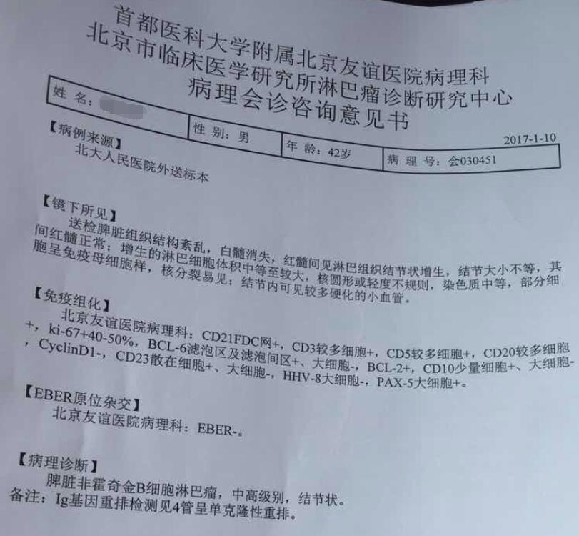 友谊医院病理报告170110--隐名.jpg