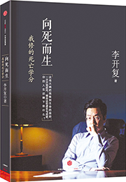 向死而生.png