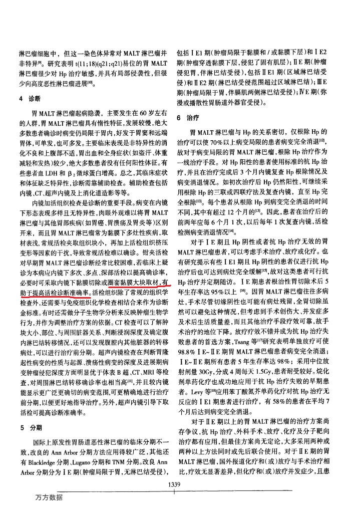 05091626106胃黏膜相关淋巴组织淋巴瘤诊治进展_2.Jpeg