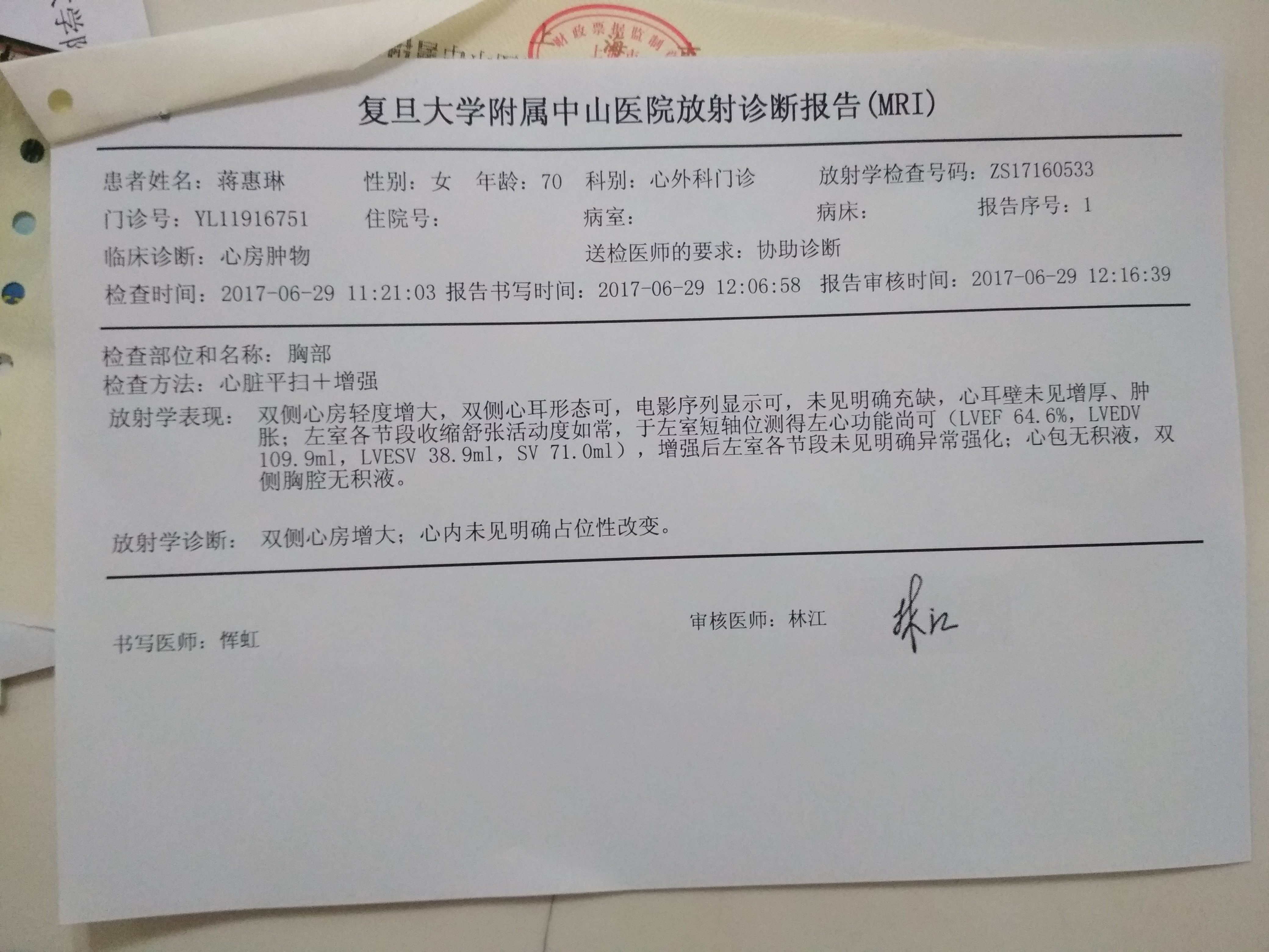 心脏核磁共振