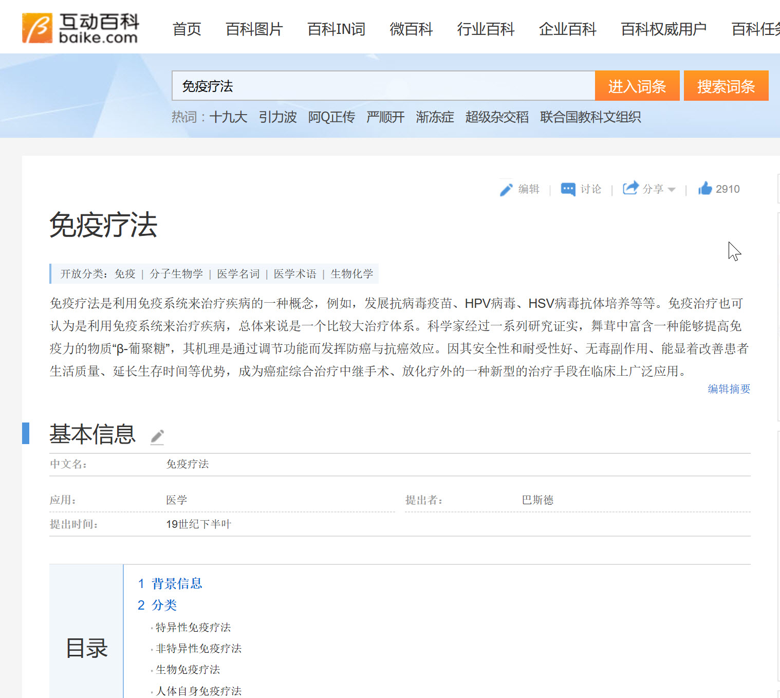 免疫疗法