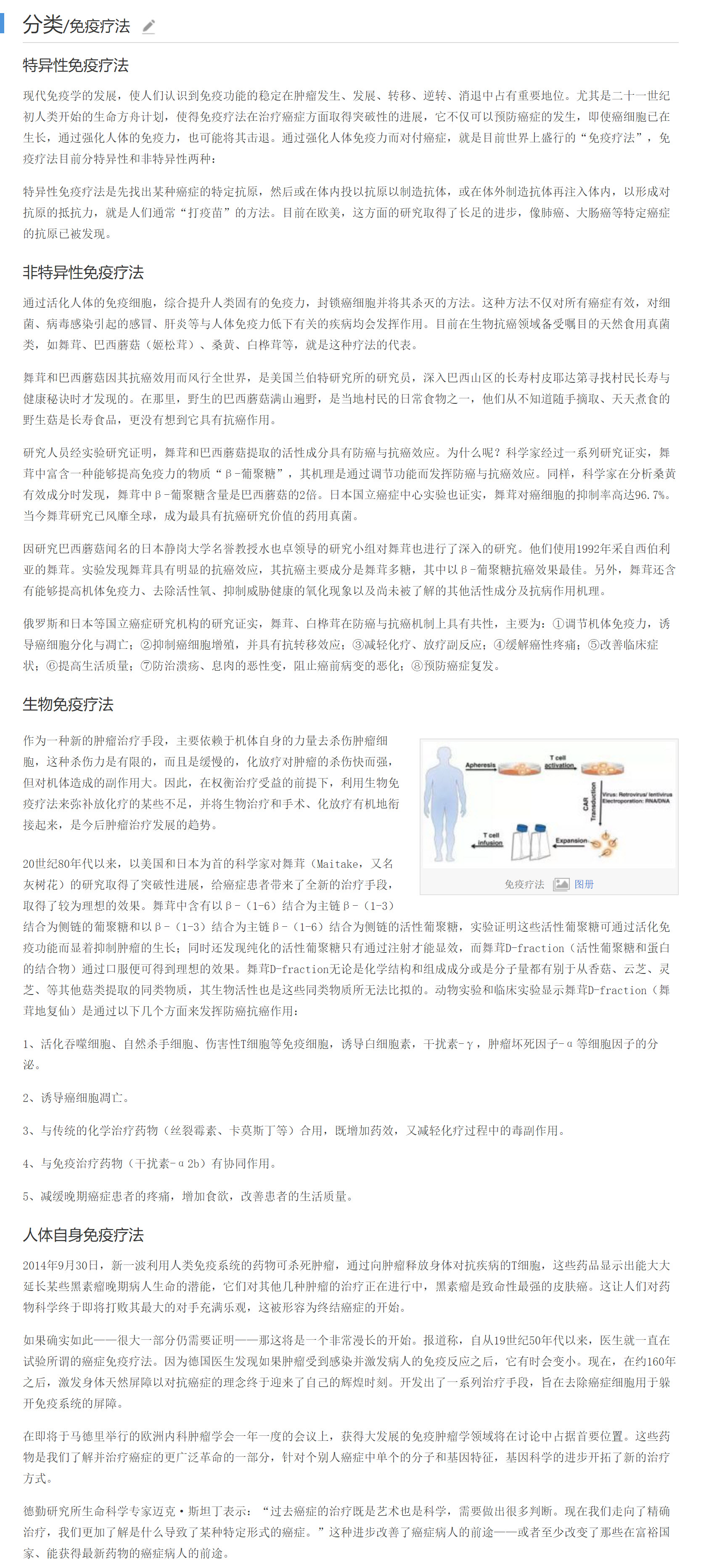 免疫疗法分类