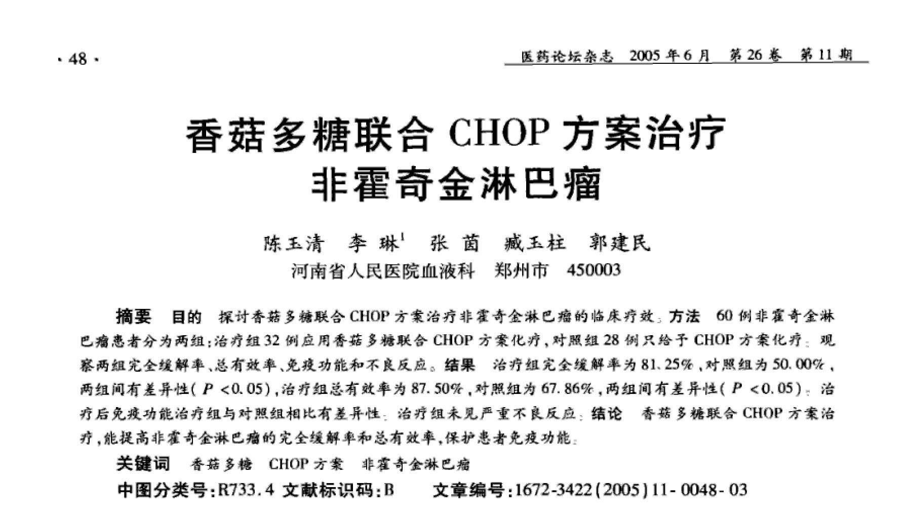 多糖联合治疗