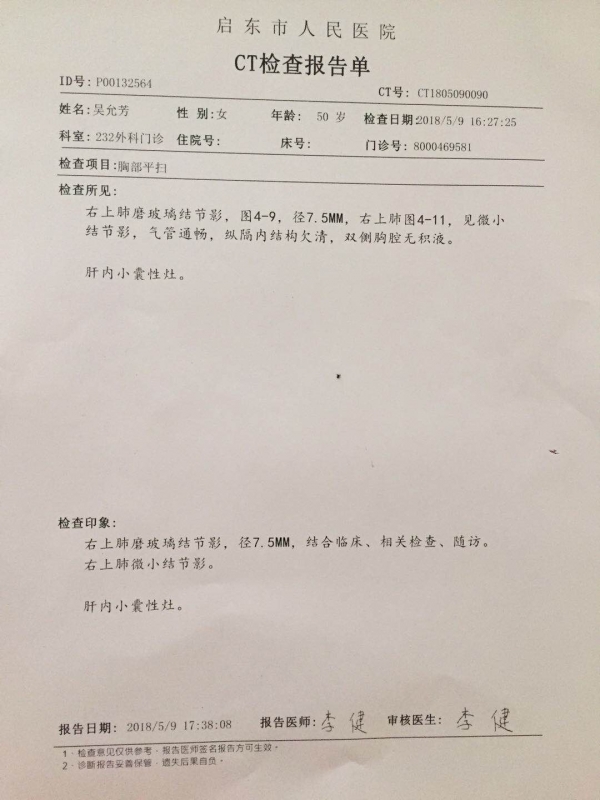 CT报告