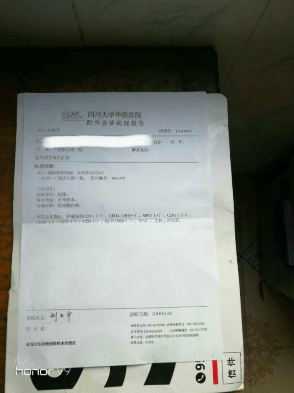 华西医院的诊断