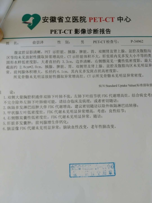 PET-CT影像诊断报告