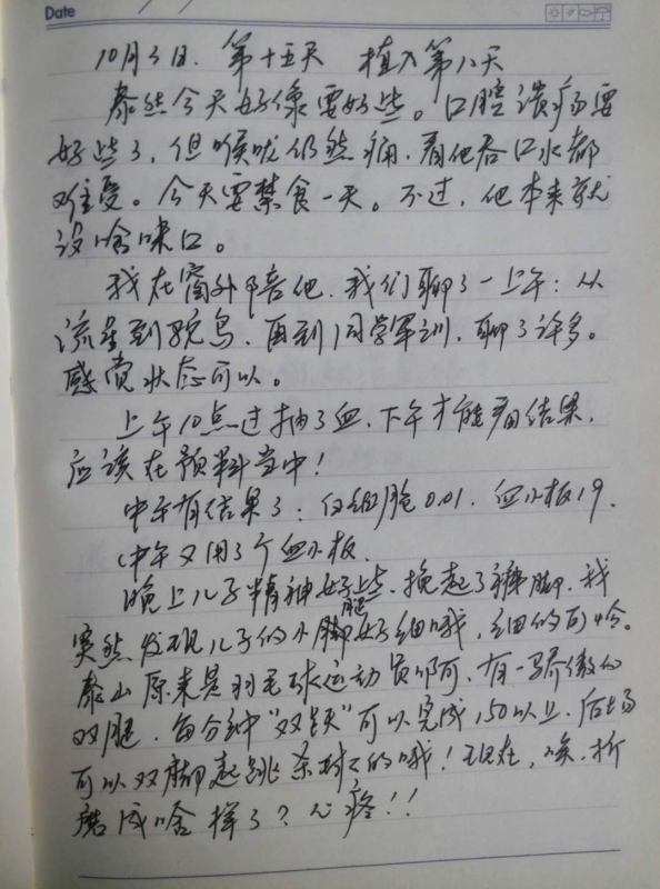 泰治疗日记15_看图王.jpg