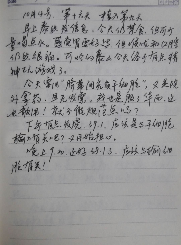 泰治疗日记16_看图王.jpg