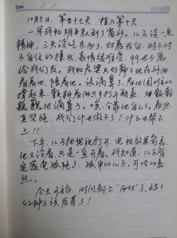 泰治疗日记17_看图王.jpg