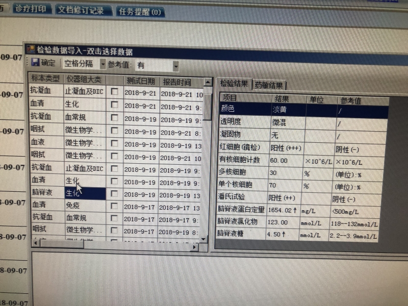 9.19脑脊液报告