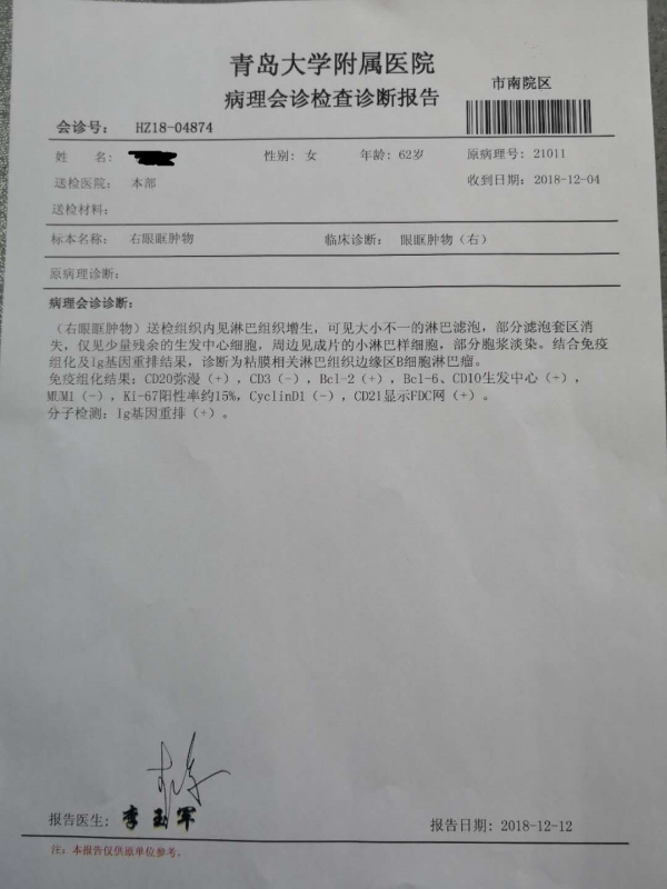 病理报告_副本.jpg