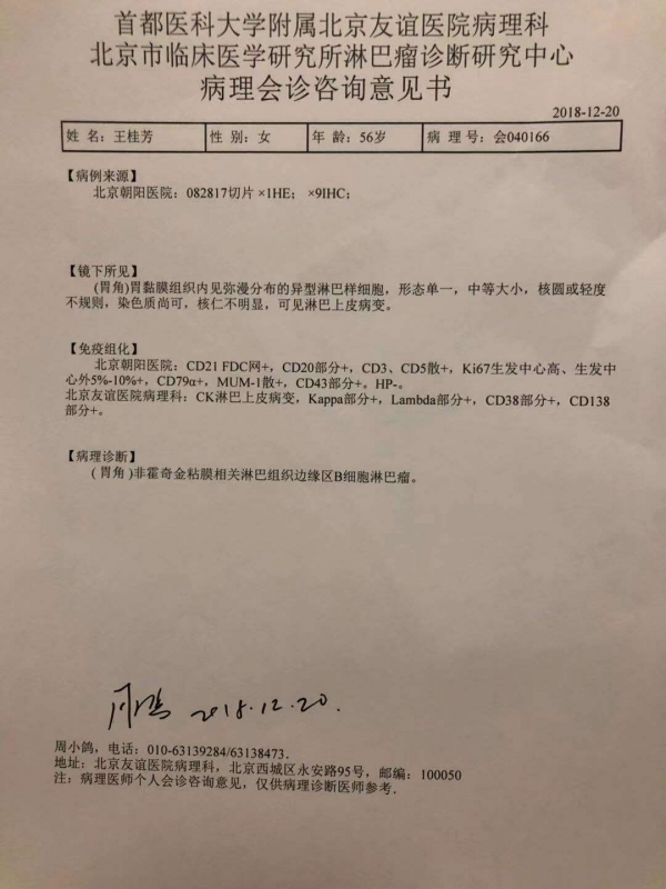 4、周小鸽会诊结果.jpg