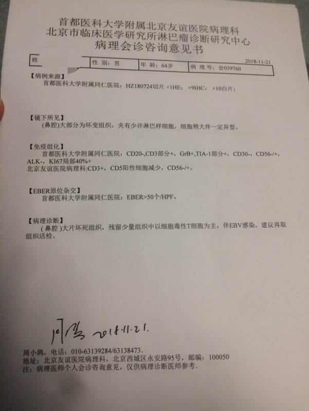 友谊同仁病理会诊.JPG