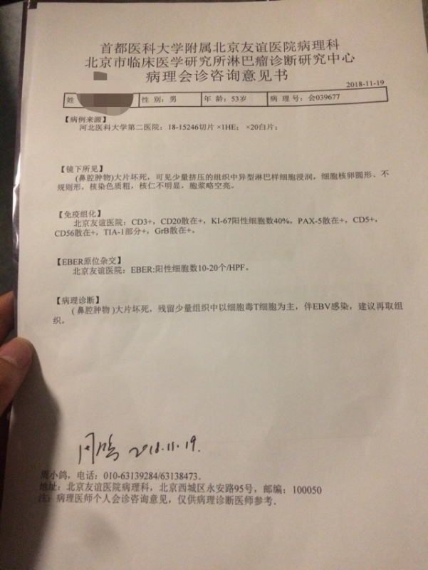 友谊省二院病理会诊.JPG