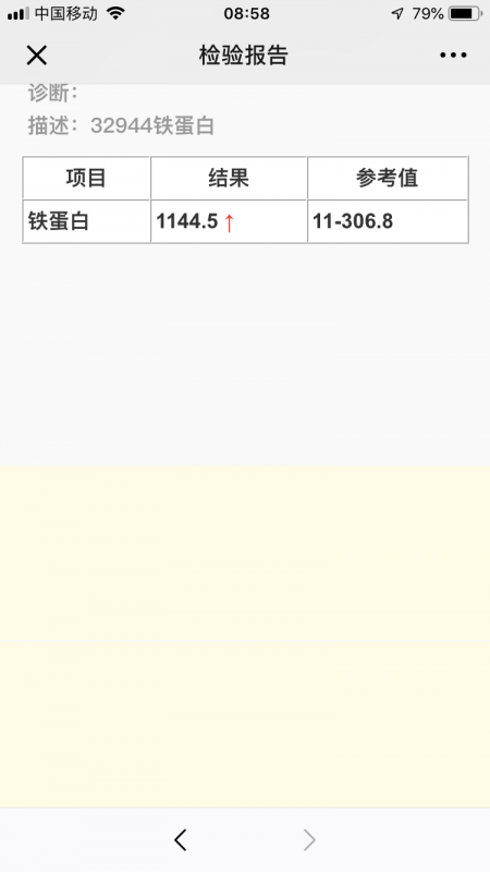 铁蛋白最近一次