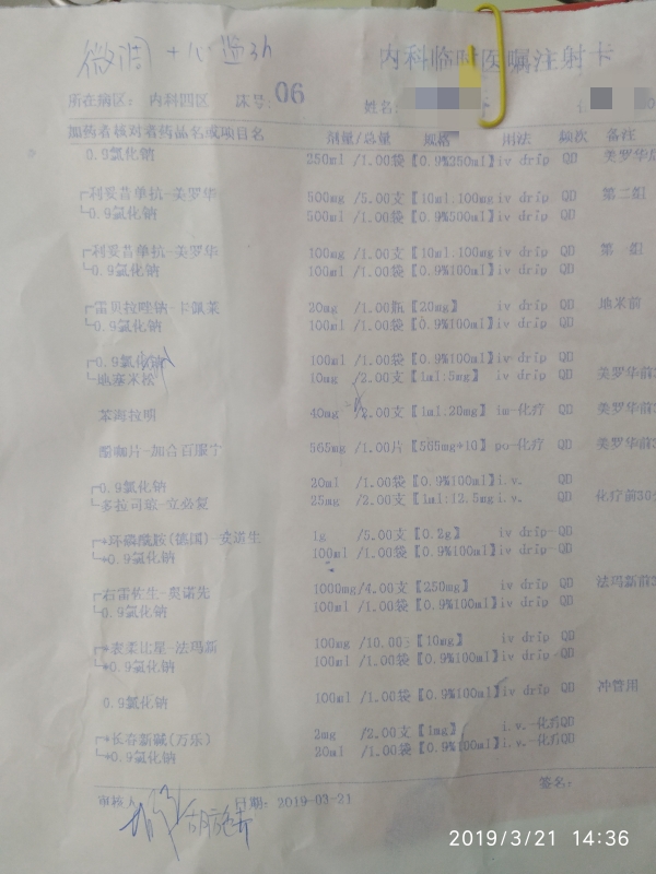 化疗方案