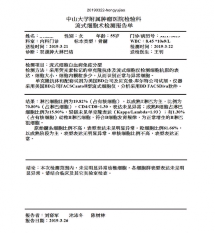 骨髓流式报告.png