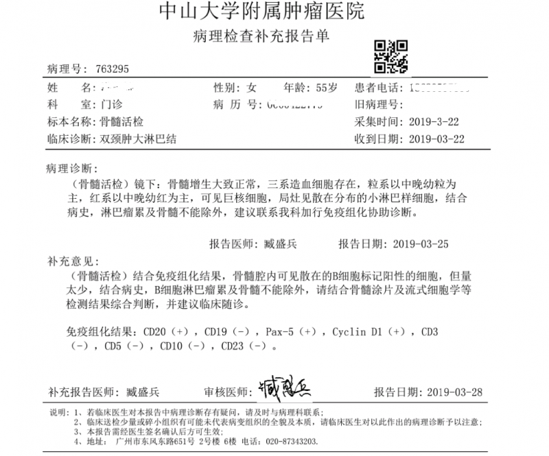 骨髓病理组织报告.png