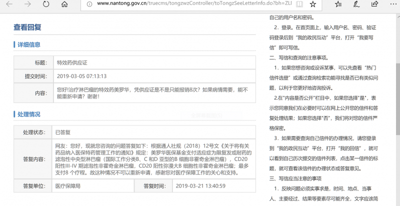 美罗华咨询回复.PNG