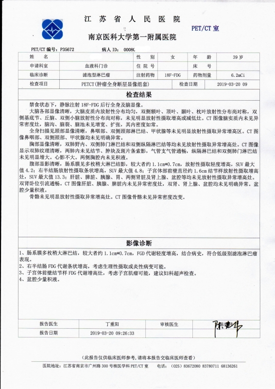 PET-CT报告（20190320）m.jpg