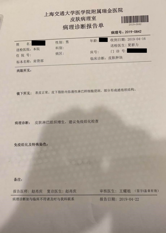 病理报告