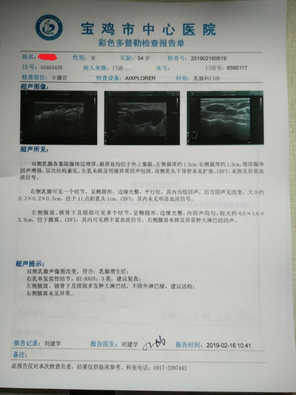 2月的B超