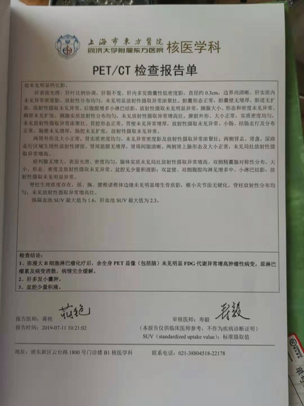 四疗PET评估1