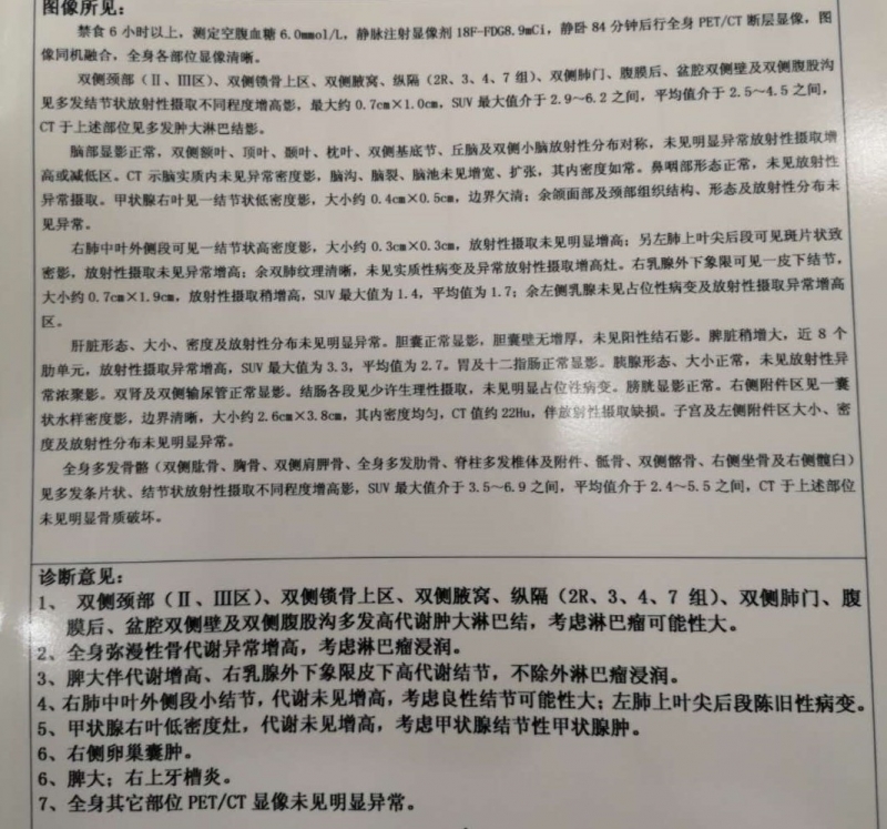 PET/CT报告