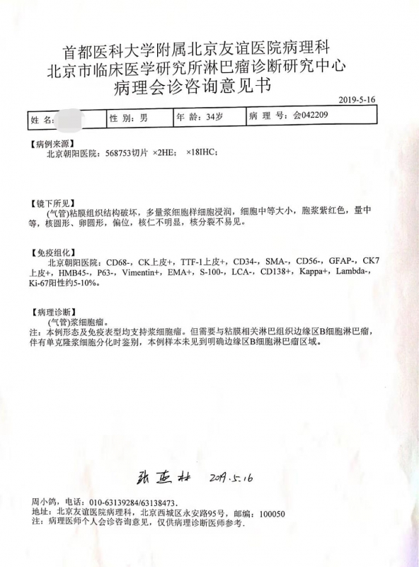 第一次活检-友谊