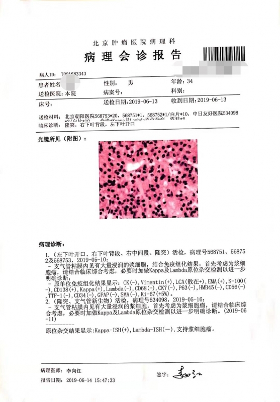 第一次活检-北肿