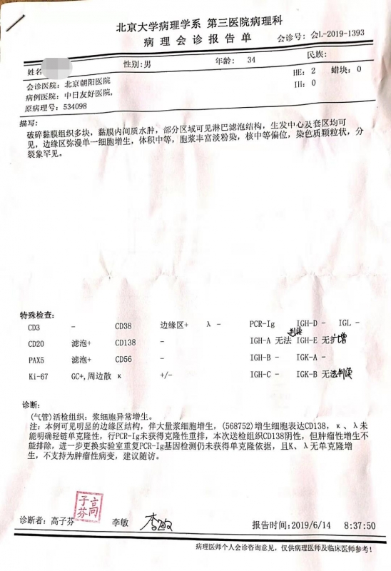 第二次活检-北三