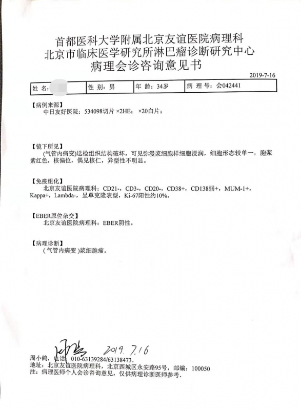 第二次活检-友谊