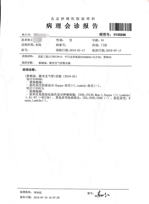 第三次活检-北肿