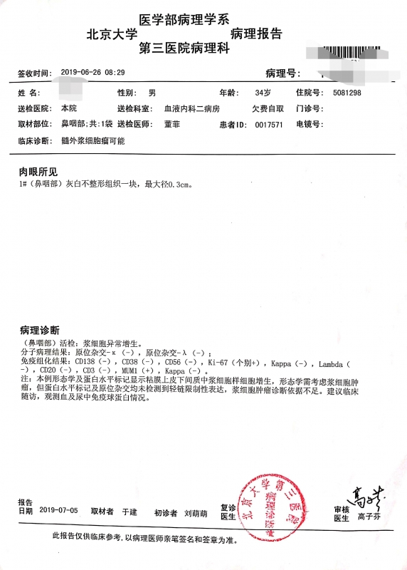 第三次活检-北三