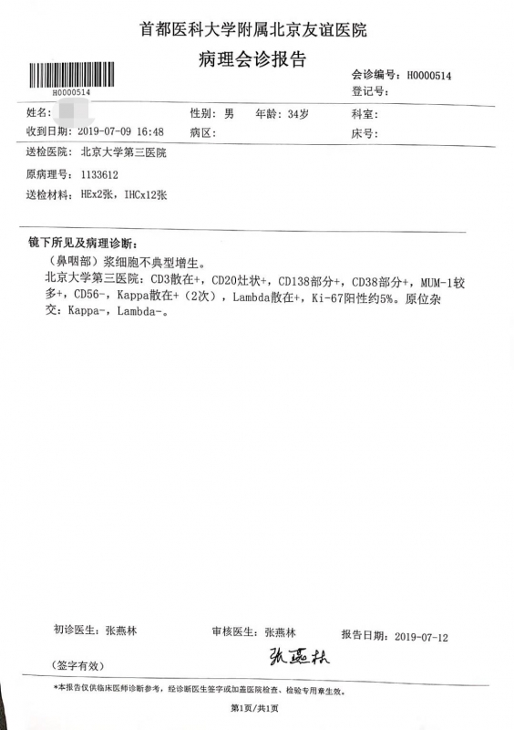 第三次活检-友谊