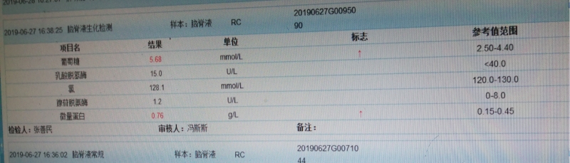 腰穿 脑脊液生化 20190627_WPS图片.jpg