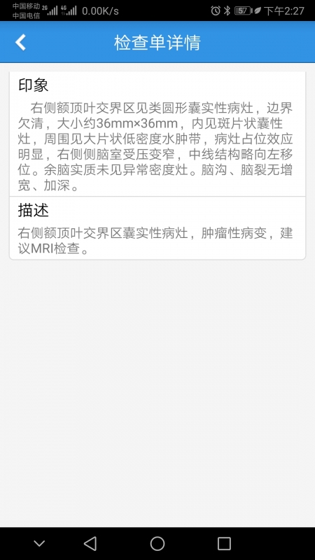 复发确诊核磁共振结果 20190620.jpg