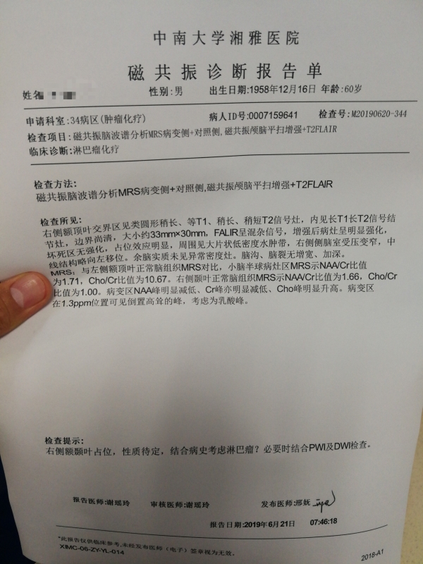 复发确诊核磁共振结果 20190620.jpg