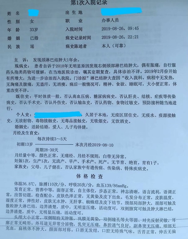 入院记录.jpeg