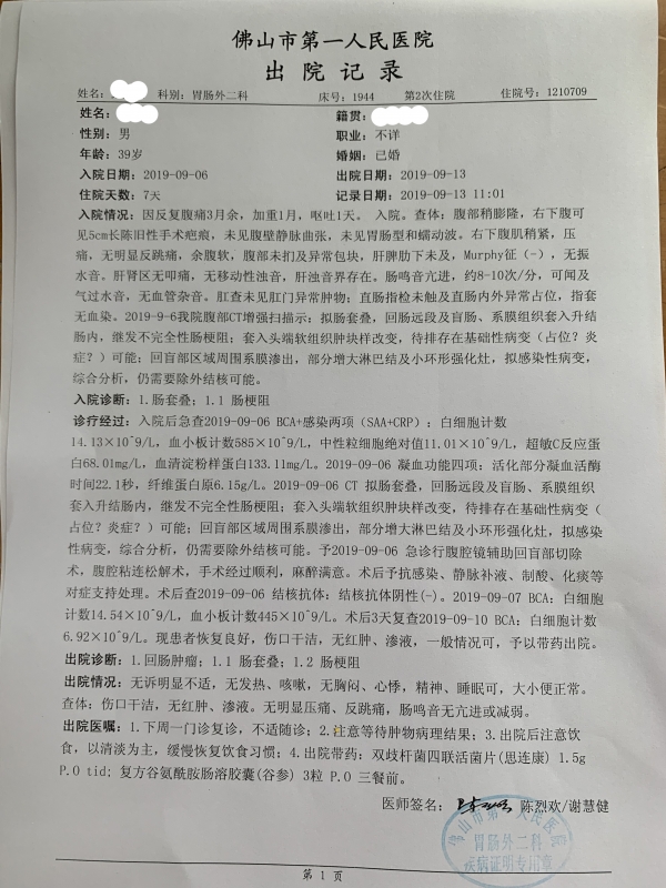 肠套叠手术
