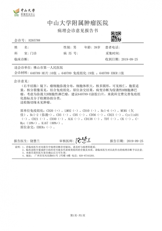 广州中肿病理会诊