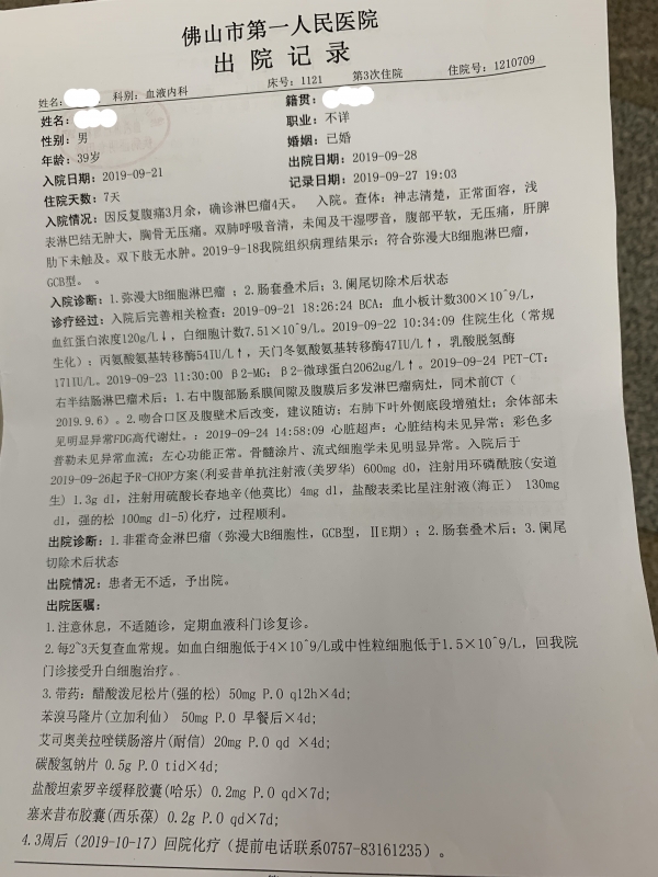 一疗出院