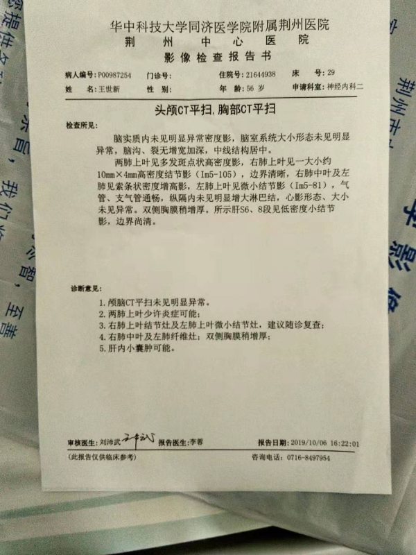 头胸CT.jpg