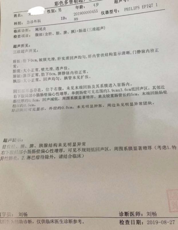 8月27日急诊B超