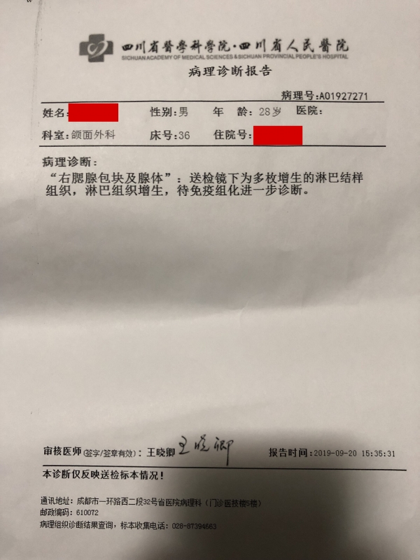 病理诊断报告