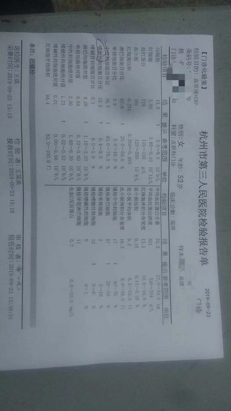 第一次血常规