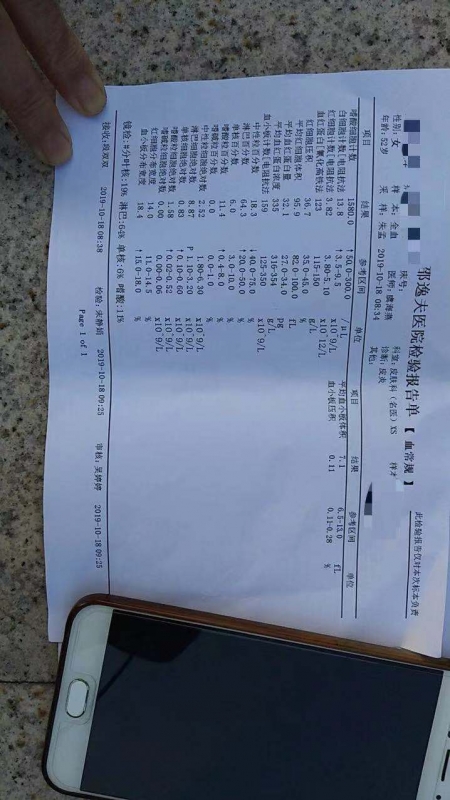 第三次血常规