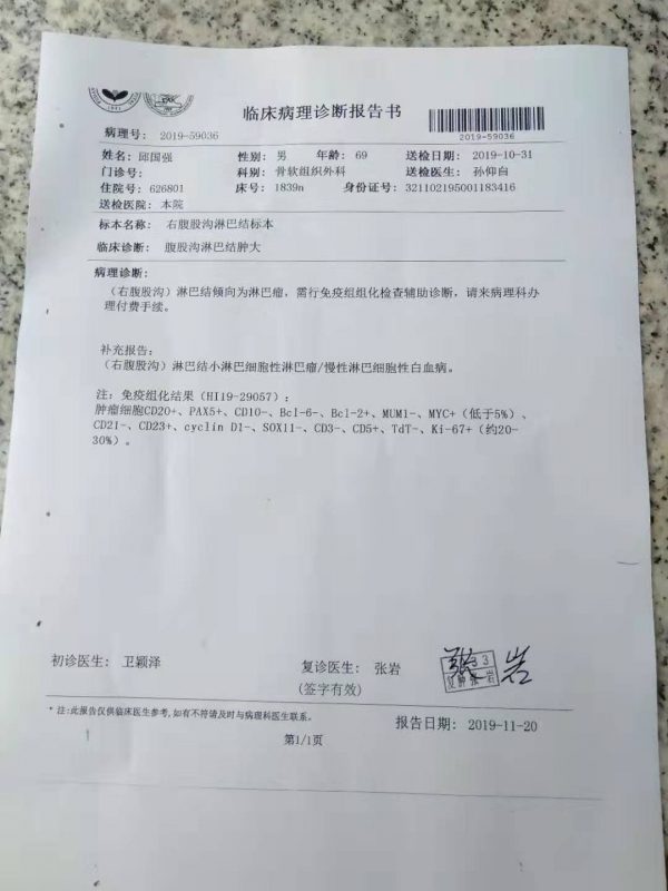 刚刚收到的病理报告