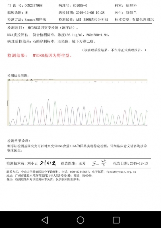 MYD88基因分子诊断.jpg