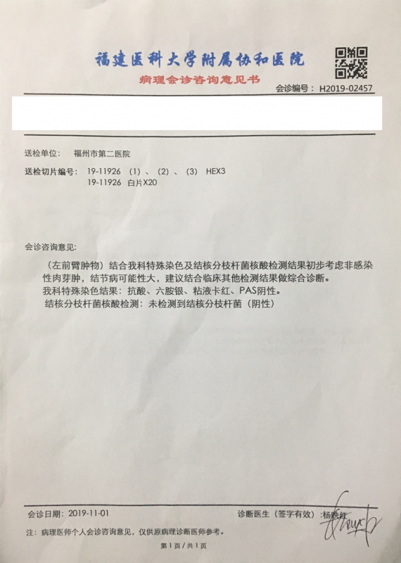 第1颗淋巴结病理会诊